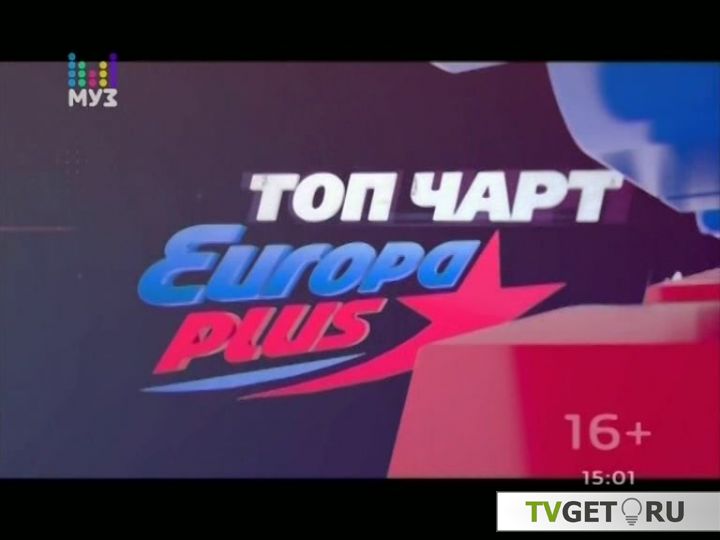 Европа плюс чарт. Europa Plus чарт. Европа плюс муз ТВ. Топ чарт Европа плюс муз ТВ 2013.